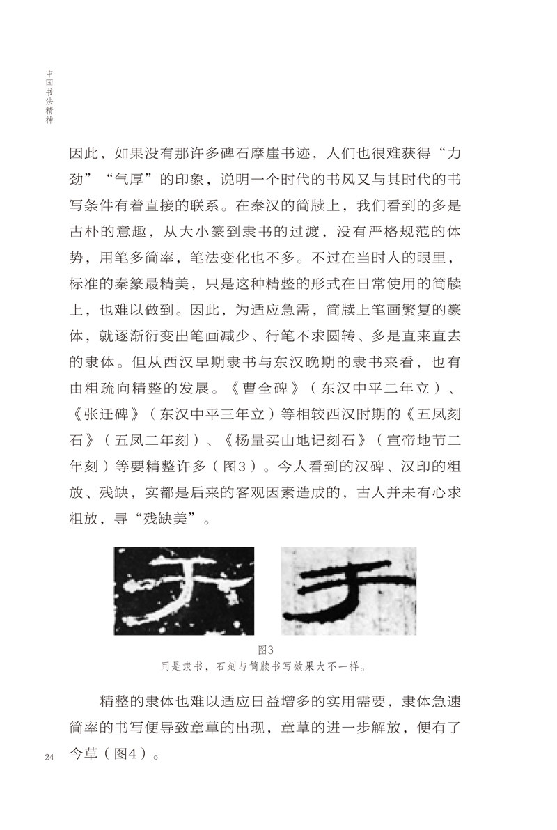 陈方既书论选集中国书法精神行草楷隶书法篆刻书势理论教程金文甲骨文篆书魏碑书法创作笔画结构技法运用教学书形意象动静气韵贯通