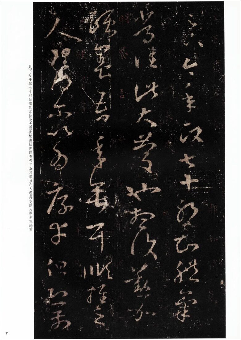 王羲之十七帖 文徵明朱释本 8开高清彩色放大本中国著名碑帖 孙宝文繁体旁注 草书毛笔书法临摹练字帖古帖书籍 上海辞书出版社