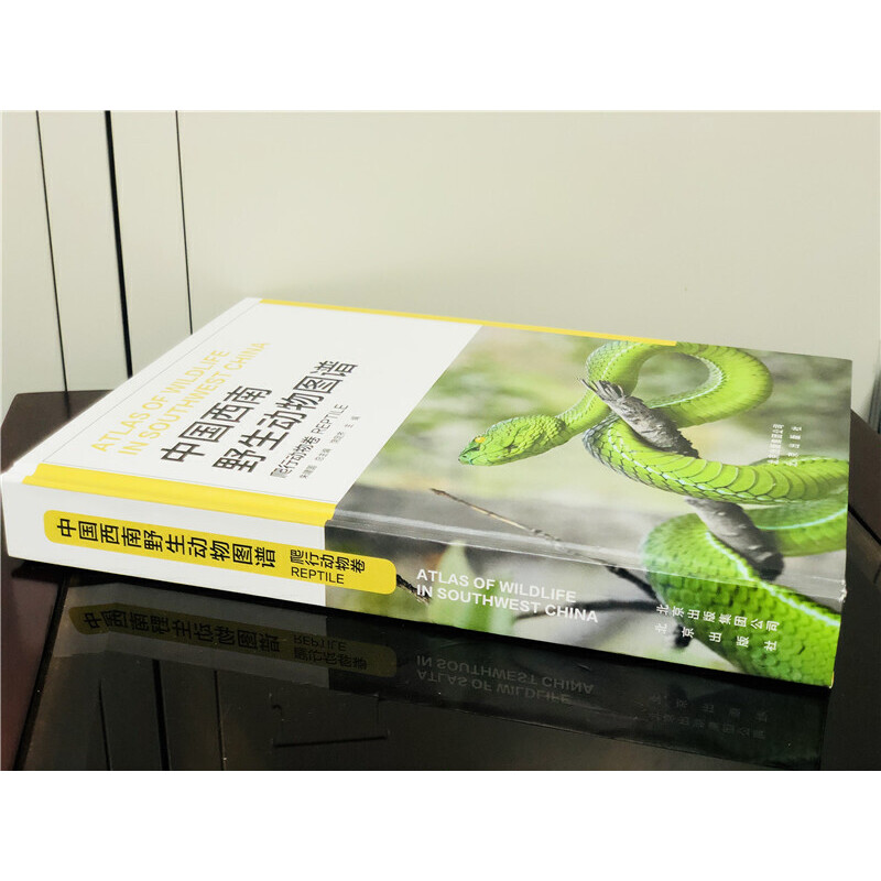 中国西南野生动物图谱 爬行动物卷云贵川藏广西自然生态野生特有珍稀爬行类动物生活习性特征科普读物生物学学术研究书北京出版社
