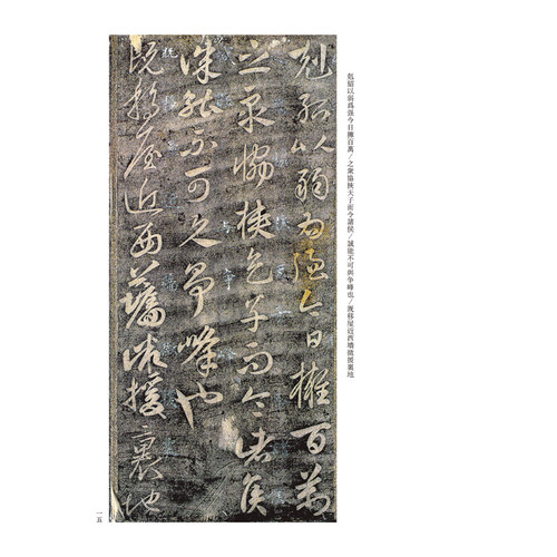 历代法帖风格类编 刻帖法书精选 行书草书字帖毛笔书法初学者基础入门教材技法简体释文附名家临摹 书法篆刻石刻墨迹原碑拓片 - 图1