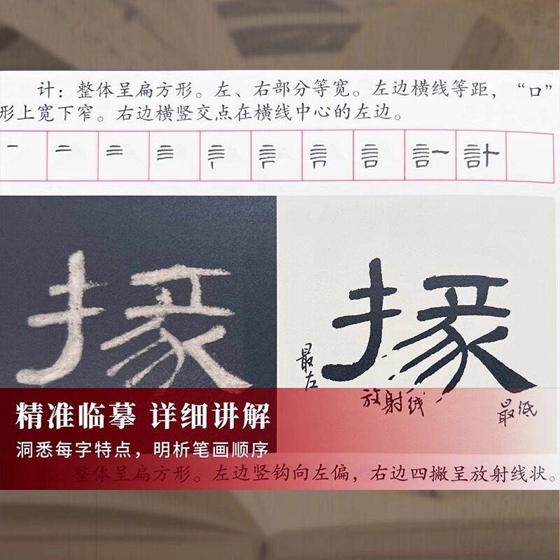 曹全碑字字析 刘啸编著 849字逐字视频讲解毛笔书法临摹字帖 软笔书法碑帖结构临析汉隶书书法篆刻教程 成年人零基础自学基础入门