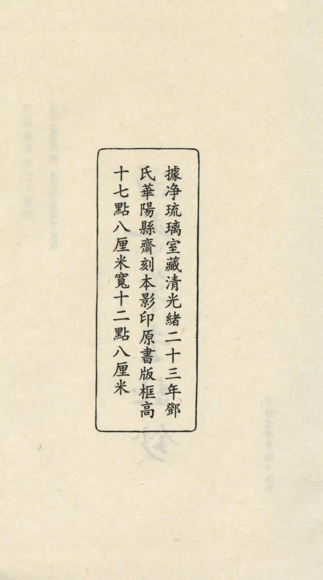 净琉璃室藏批校本：留春草堂诗钞清光绪伊秉绶诗集雁皮宣纸手稿初印影印范景中周小英伉俪校订批注题跋古诗词毛笔书法墨迹古贴艺术