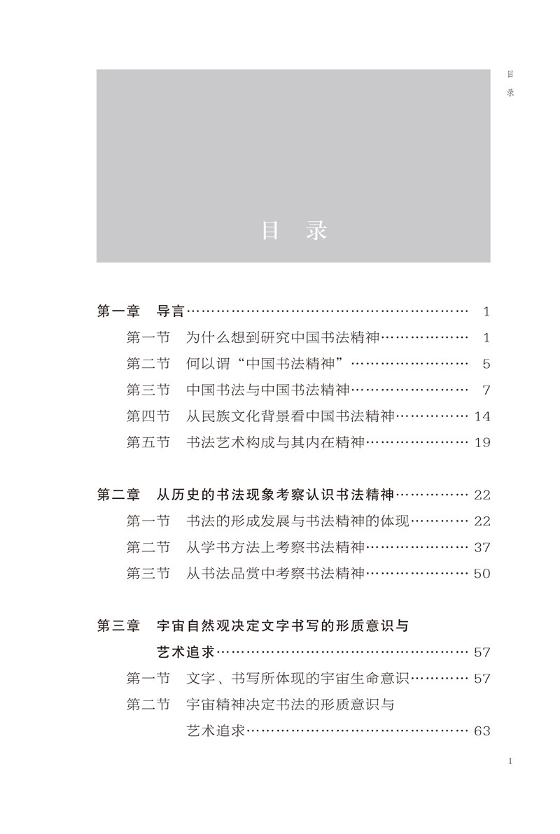 陈方既书论选集中国书法精神行草楷隶书法篆刻书势理论教程金文甲骨文篆书魏碑书法创作笔画结构技法运用教学书形意象动静气韵贯通