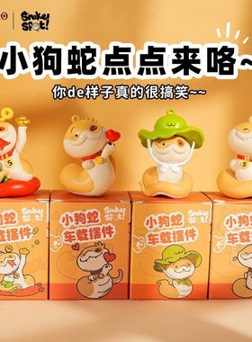 蛇家具百茂装饰品桌面公仔正版
