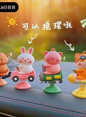 原创摇摇装饰品创意车载汽车摆件