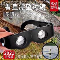 Phishing Divine Instrumental Telescope High Definition Night Vision Watching Fish Drift Closer the Enlargement Headwear old flower mirror Myopia Polarized Glasses