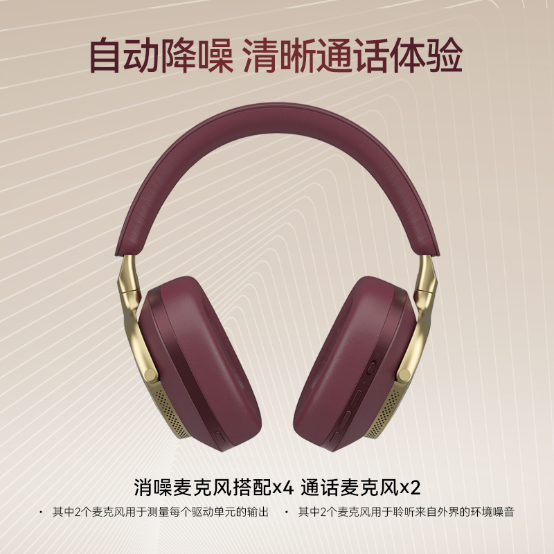 B&W宝华韦健Px8皇家勃艮第红无线蓝牙耳机旗舰店头戴式降噪耳机 - 图1