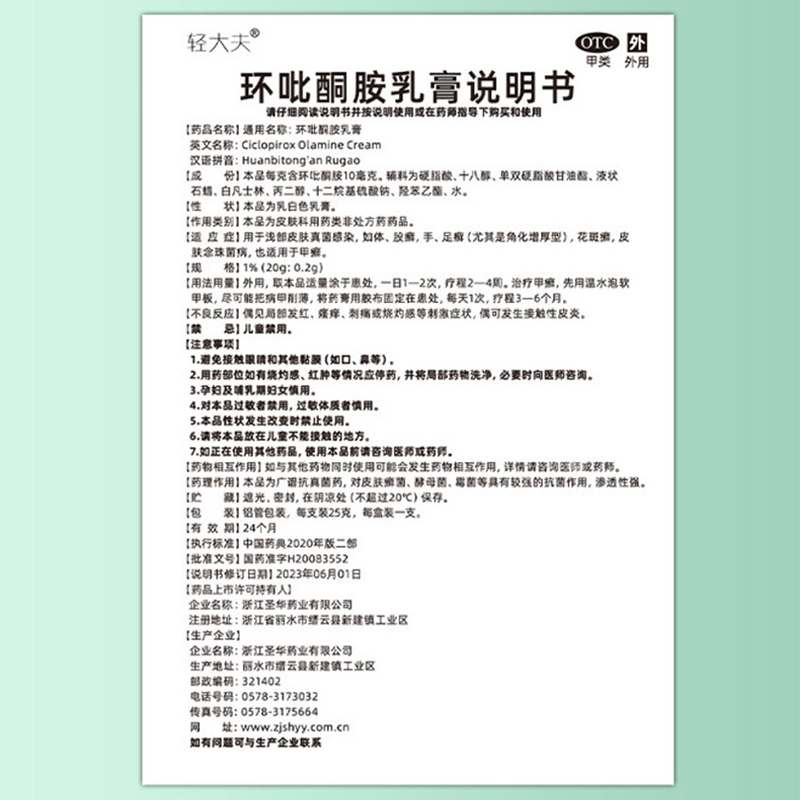 环吡酮胺乳膏脚气药膏灰指甲治疗专用药正品旗舰店止痒脱皮杀菌 - 图3