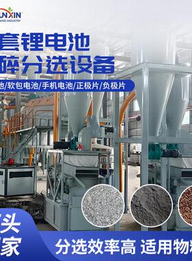 废旧锂电池拆解分选设备动力电池分离处理生产线粉碎机运行平稳