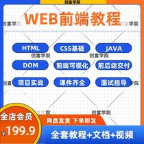 web前端课程前端开发视频教程零基础自学vue框架后端交互网页实战