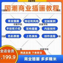 China Wind National Tide Business Illustrations Self-Learning Video Tutorial Ps Board Plotter Self Study Zero Foundation Ps Tutorial