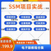 ssm项目实战视频教程idea版spring javaweb框架mybatis springmvc