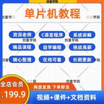 51 Single-chip video tutorial Zero basics Getting started to be proficient in Self-learning Programming C Language Program Class Documentation Training