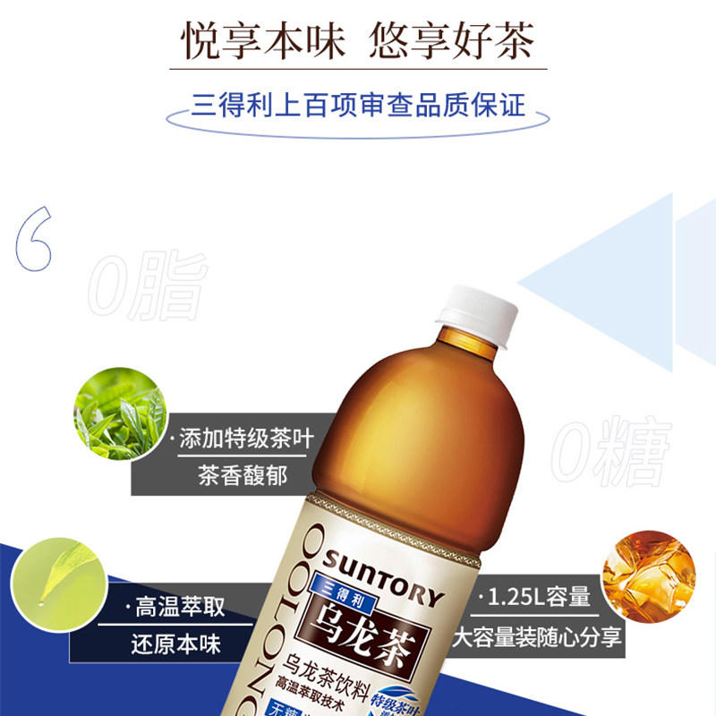 SUNTORY/三得利乌龙茶无糖茉莉乌龙茶饮料0脂0糖1.25L*4大瓶正品,淘宝优惠券,粉丝福利购,淘宝优惠卷