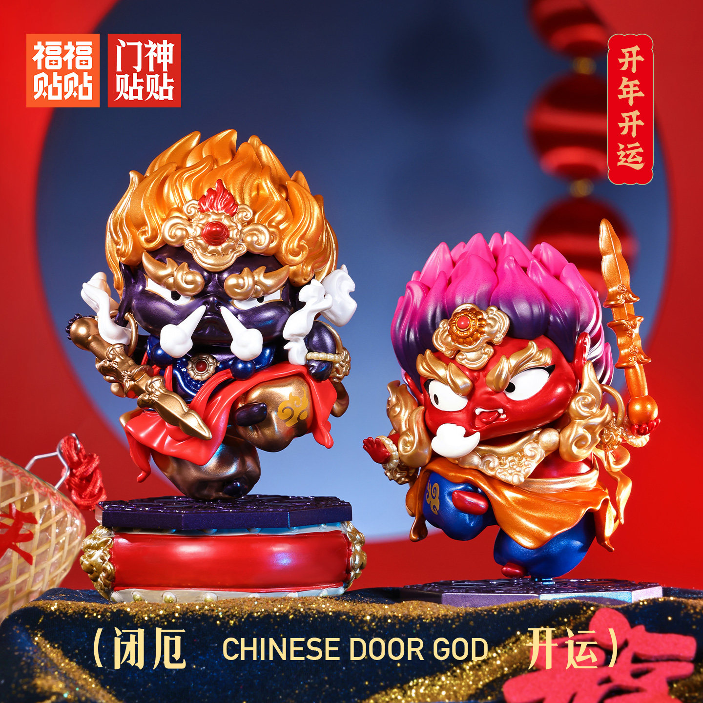 福福贴贴门神盲盒手办国潮玩哪吒杨戬创意摆件春节过新年伴手礼物,淘宝优惠券,粉丝福利购,淘宝优惠卷