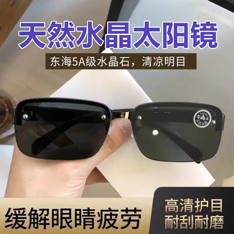 Pure natural crystal stone sunglasses men's sunglasses anti-ultraviolet driving polarized eye protection anti-fatigue radiation protection glasses