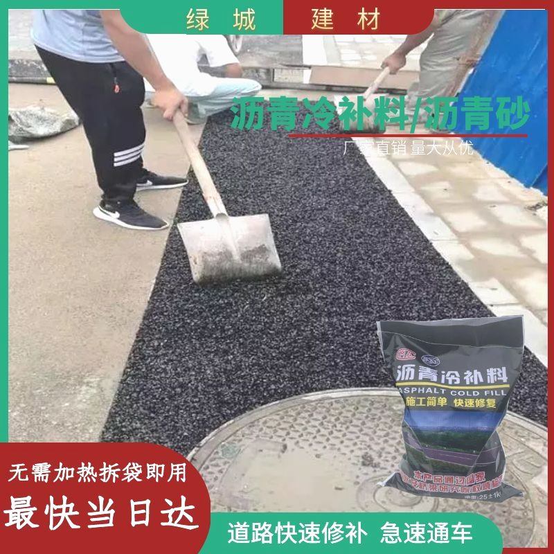 沥青冷补料沥青砂小颗粒免加热公路修补料坑洼修补沥青路面修补料 - 图3