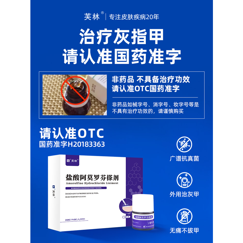  药大麦癣症