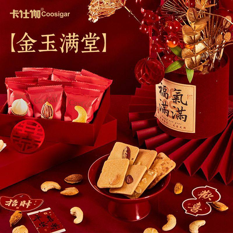 卡仕伽坚果芙饼干喜饼结婚订婚诞生红色喜庆伴手礼乔迁礼物小零食,淘宝优惠券,粉丝福利购,淘宝优惠卷