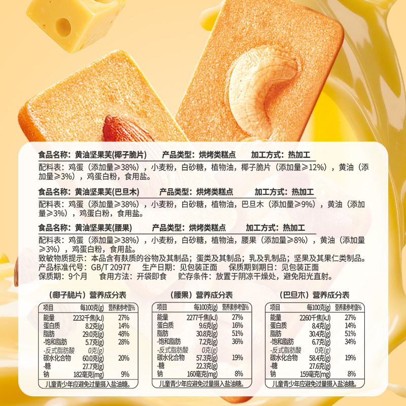 【29.9元任选5件】卡仕伽黄油坚果芙饼干曲奇椰片办公室解馋零食