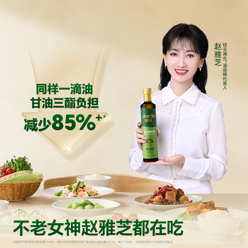 【欧阳夏丹力荐】轻云减负油85%甘油二酯菜籽食用油家用热炒480ml