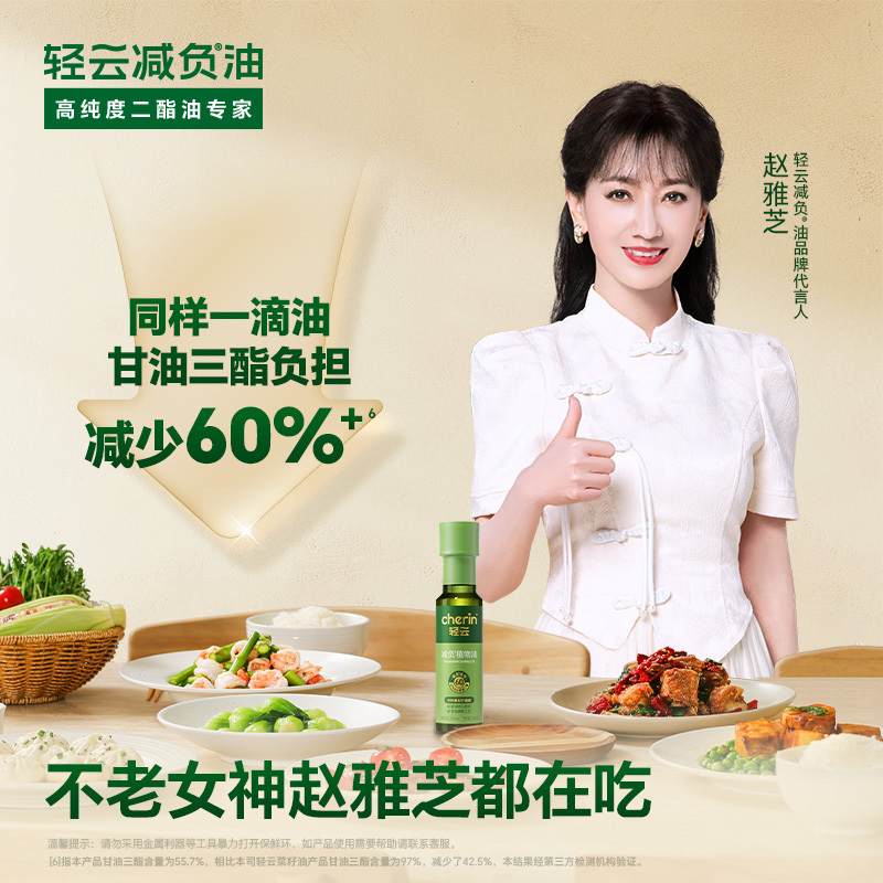 轻云减负油家用健康低芥酸菜籽食用油60%甘油二酯非转基因油125ml