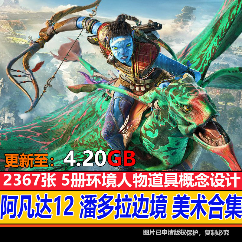 阿凡达3火与烬 水之道CG壁纸官方概念设定集探索指南图鉴百科素材,淘宝优惠券,粉丝福利购,淘宝优惠卷