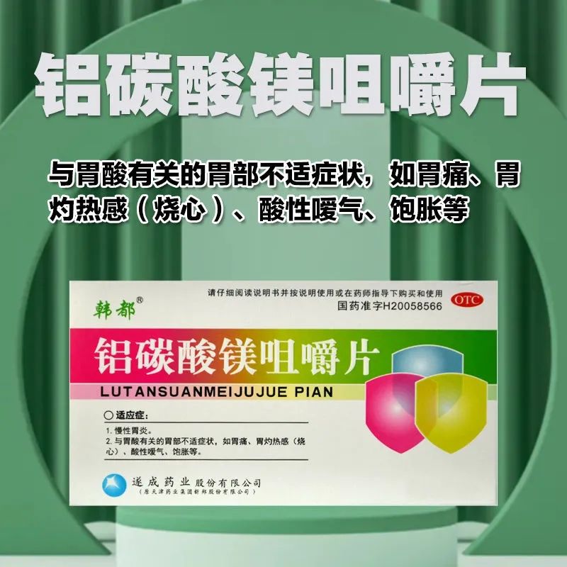 打嗝吃什么药胃胀打嗝胃不舒服老胀气饭后打嗝不止铝碳酸镁咀嚼片 - 图0