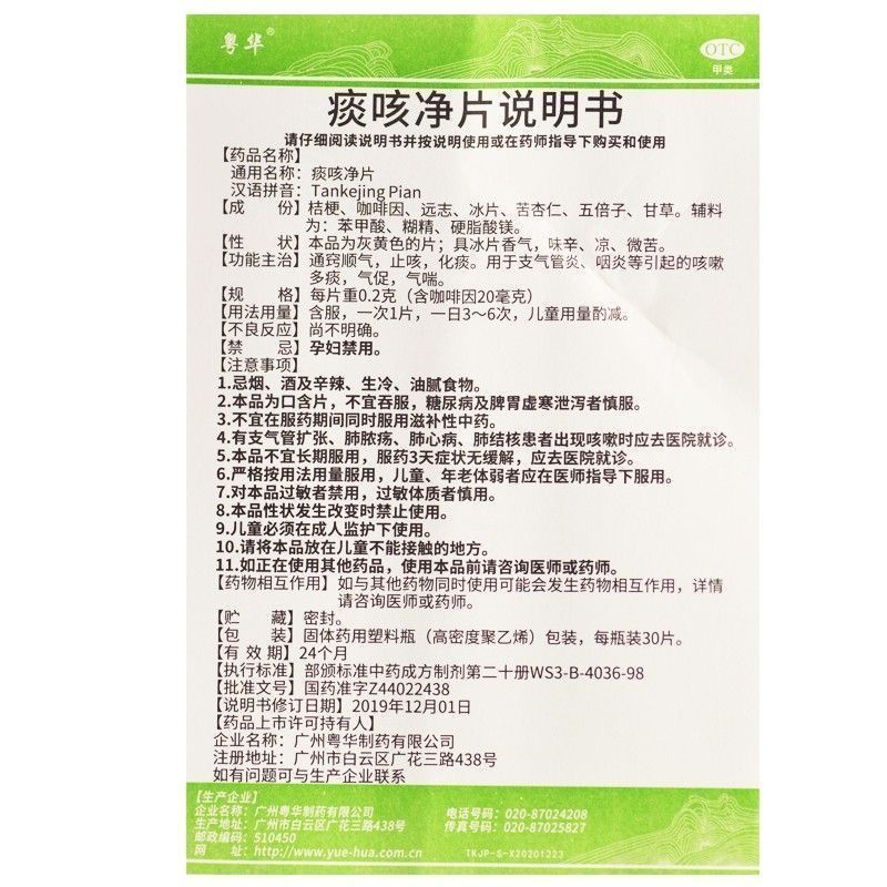 痰咳净片化痰药喉咙有痰止咳祛痰咳喘支气管炎咽炎引起的咳嗽-图3