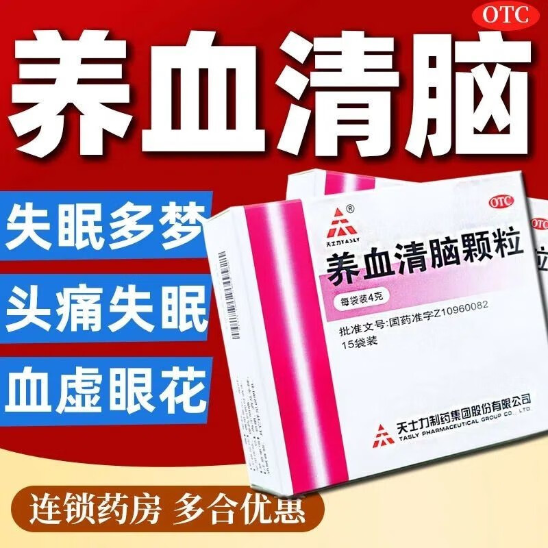 天士力养血清脑颗粒丸15袋脑供血不足头昏头晕药可搭枣仁安神颗粒-图0