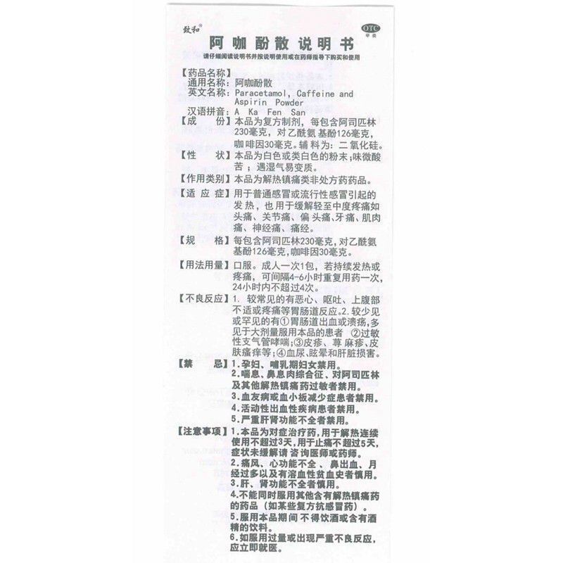 头疼散粉老牌子正品解热止痛散药感冒发热头痛牙痛痛经阿咖酚散-图3