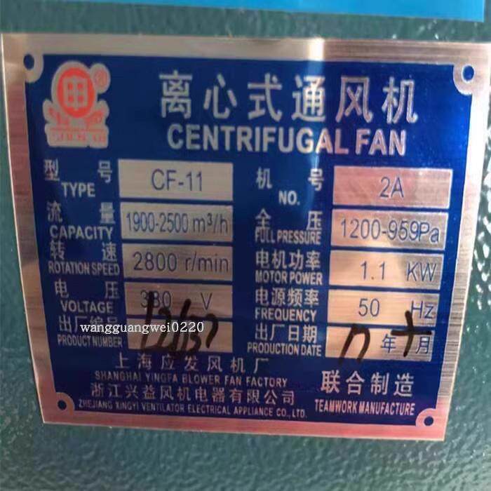 新款上海应发CF-11-2A三相1100W离心式通风机厨房排烟风机150包邮 - 图2