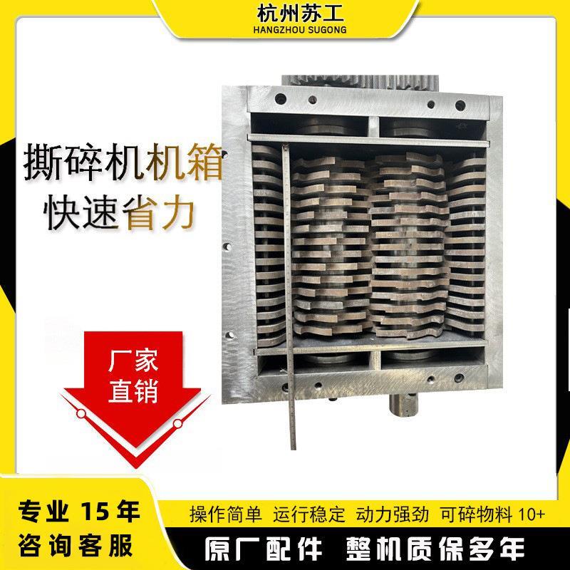Type 160 shredder chassis kitchen waste crusher knife box small double-axis garbage plastic shredder chassis