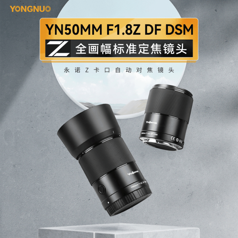 永诺50mm F1.8适用尼康Z口APS-C画幅全画幅微单自动对焦定焦镜头 - 图2