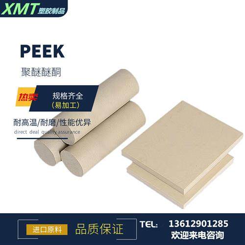 进口耐高温PEEK板棒PA66尼龙板 黑色防静电POM板白色PEPPS板UPE板,淘宝优惠券,粉丝福利购,淘宝优惠卷