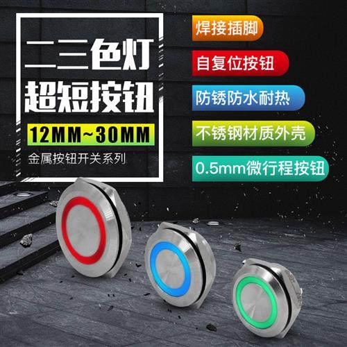 超薄双色金属按钮自复位防水不锈钢超短轻触开关三色酒店门铃定制,淘宝优惠券,粉丝福利购,淘宝优惠卷