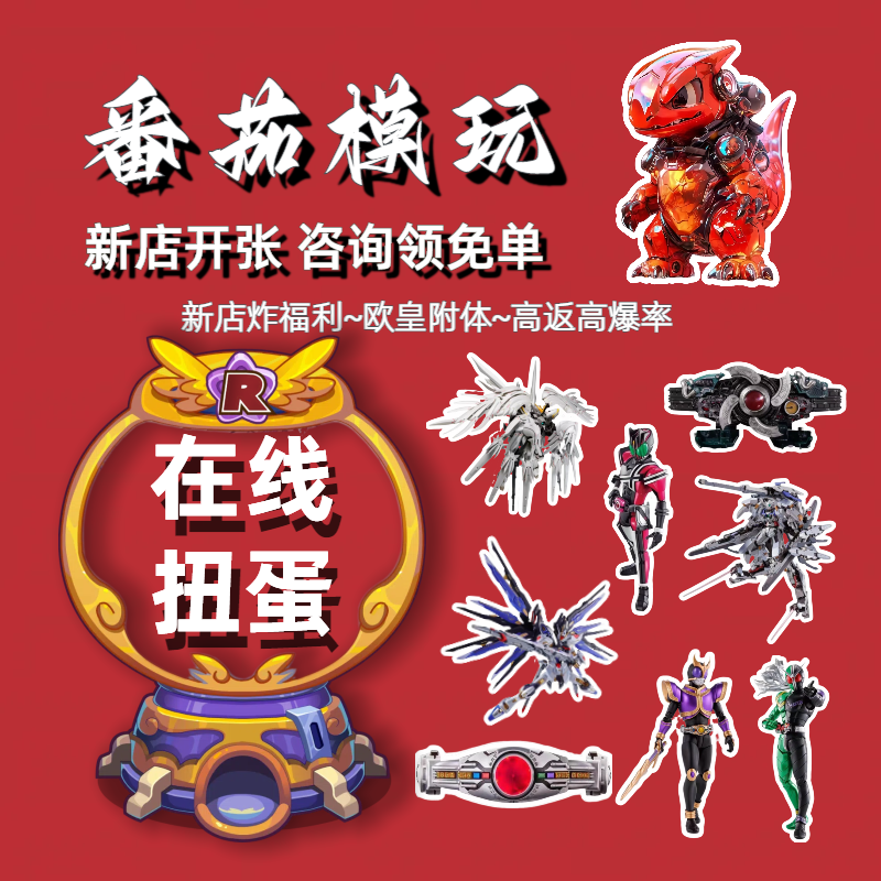 番茄模玩福袋扭蛋机DX一番赏抽盲盒真骨雕CSM腰带假面骑士模玩,淘宝优惠券,粉丝福利购,淘宝优惠卷