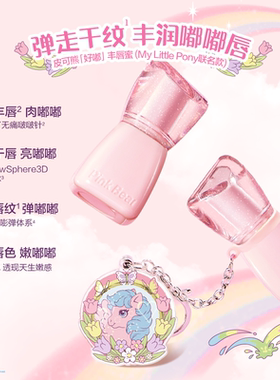 KKV正品小马宝莉皮可熊联名礼盒套装丰唇蜜唇泥送女朋友生日礼物