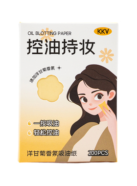 KKV吸油纸美妆化妆卸妆专用面部清爽微粉乳霜吸油面纸脸部补妆