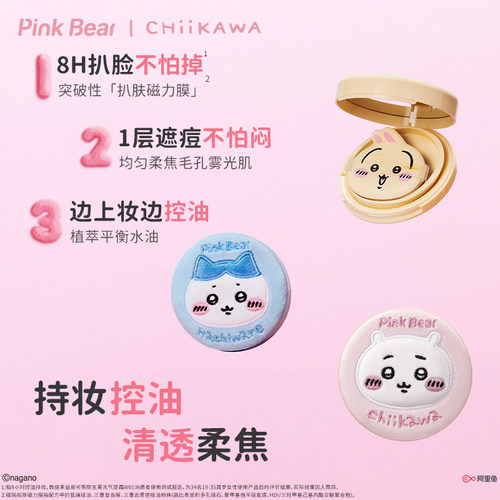KKV正品PinkBear皮可熊原生雾光气垫霜妆前柔焦粉饼彩妆女生礼物 - 图0