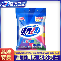 Vitality 28 Dazzling Bright White Washing Powder Dorm Room Home Affordable Mount Deep to stain high-efficiency bright white washing powder