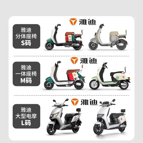 雅迪专用电动车坐垫套防晒防水电瓶车座套冠能M30/欧曼/Q6/M5通用 - 图2