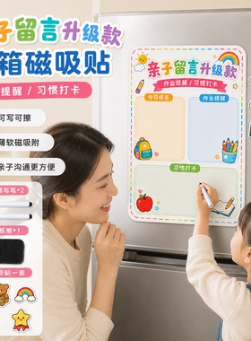 多计划留言板磁性冰箱贴