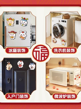新年吉伊卡哇乌萨奇冰箱贴磁吸贴磁性入户门装饰新年过年贴