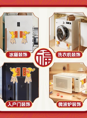 星星人喜庆磁吸冰箱贴磁性新年过年对联装饰入户门贴家居喜庆氛围