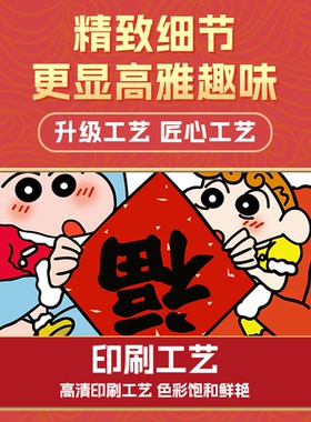 蜡笔小新2026福气冰箱贴