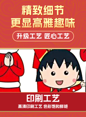 樱桃小丸子一家新年强磁冰箱贴