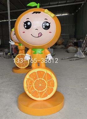 仿真橙子娃娃玻璃钢雕塑定制采摘园景区橘子卡通公仔农场装饰美陈