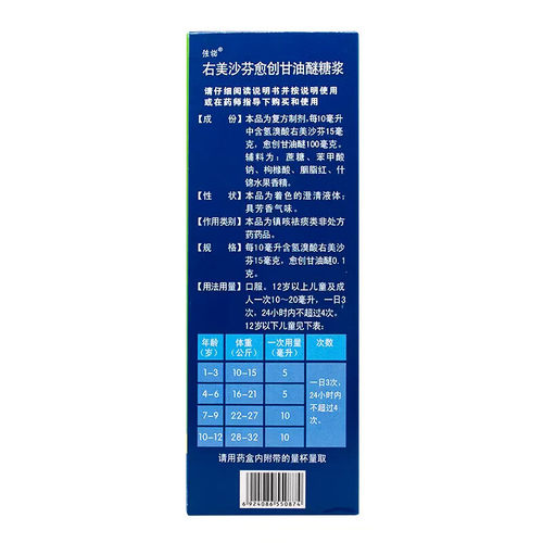 右美沙芬愈创甘油醚糖浆口服液止咳片氢溴酸右美沙分散片佑美沙芬 - 图2