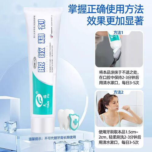 天福脱敏糊剂牙齿脱敏剂防龋口腔抑菌非牙膏华西口腔正品旗舰店 - 图3